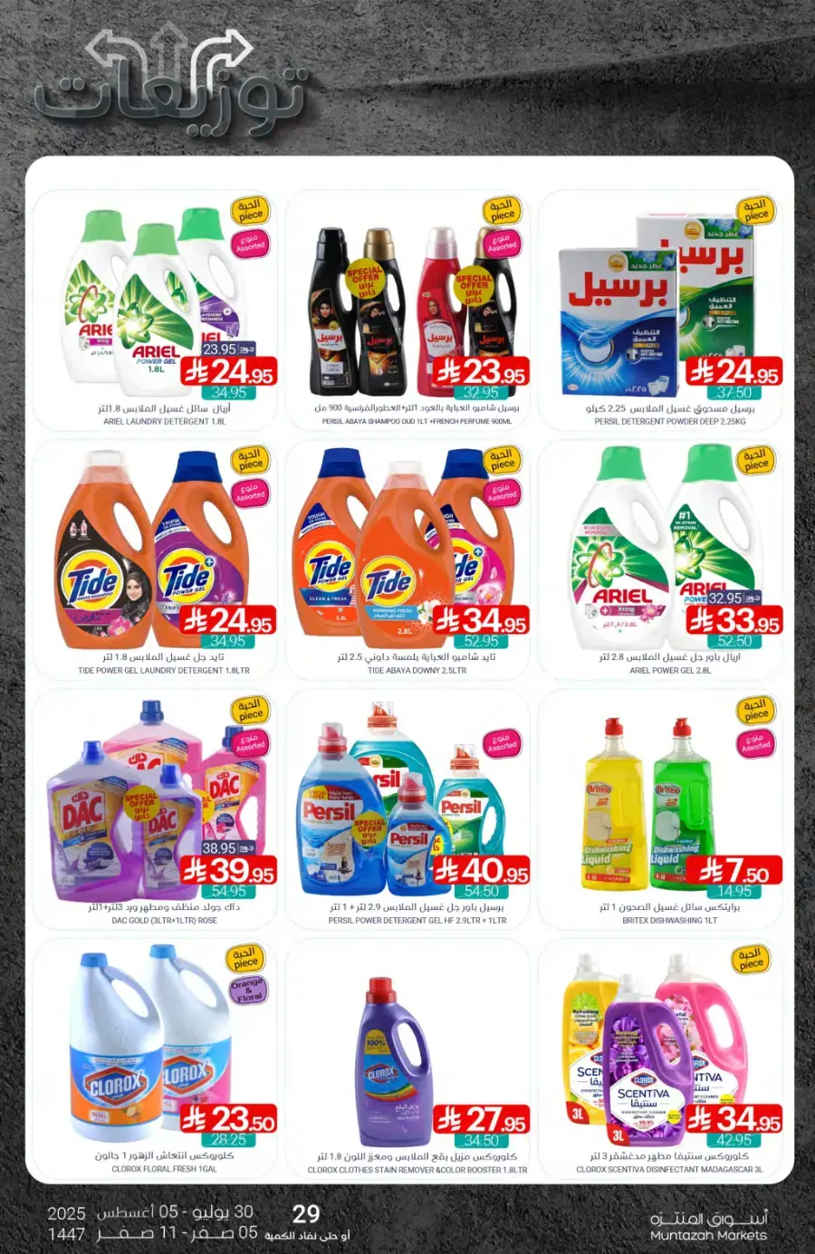 Weekly Best Offers – Shop Now! In Muntazah undefined