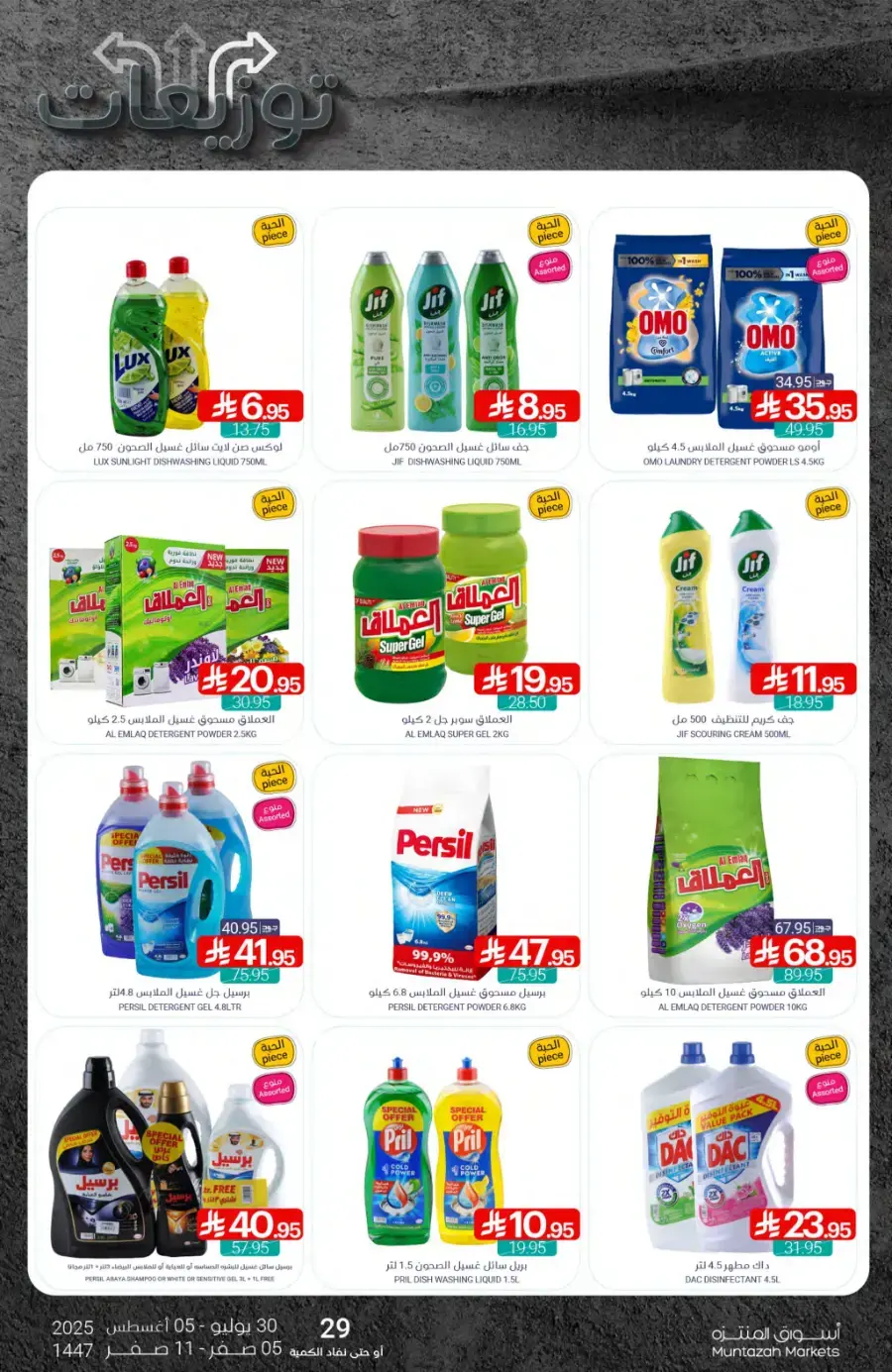 Weekly Best Offers – Shop Now! In Muntazah undefined