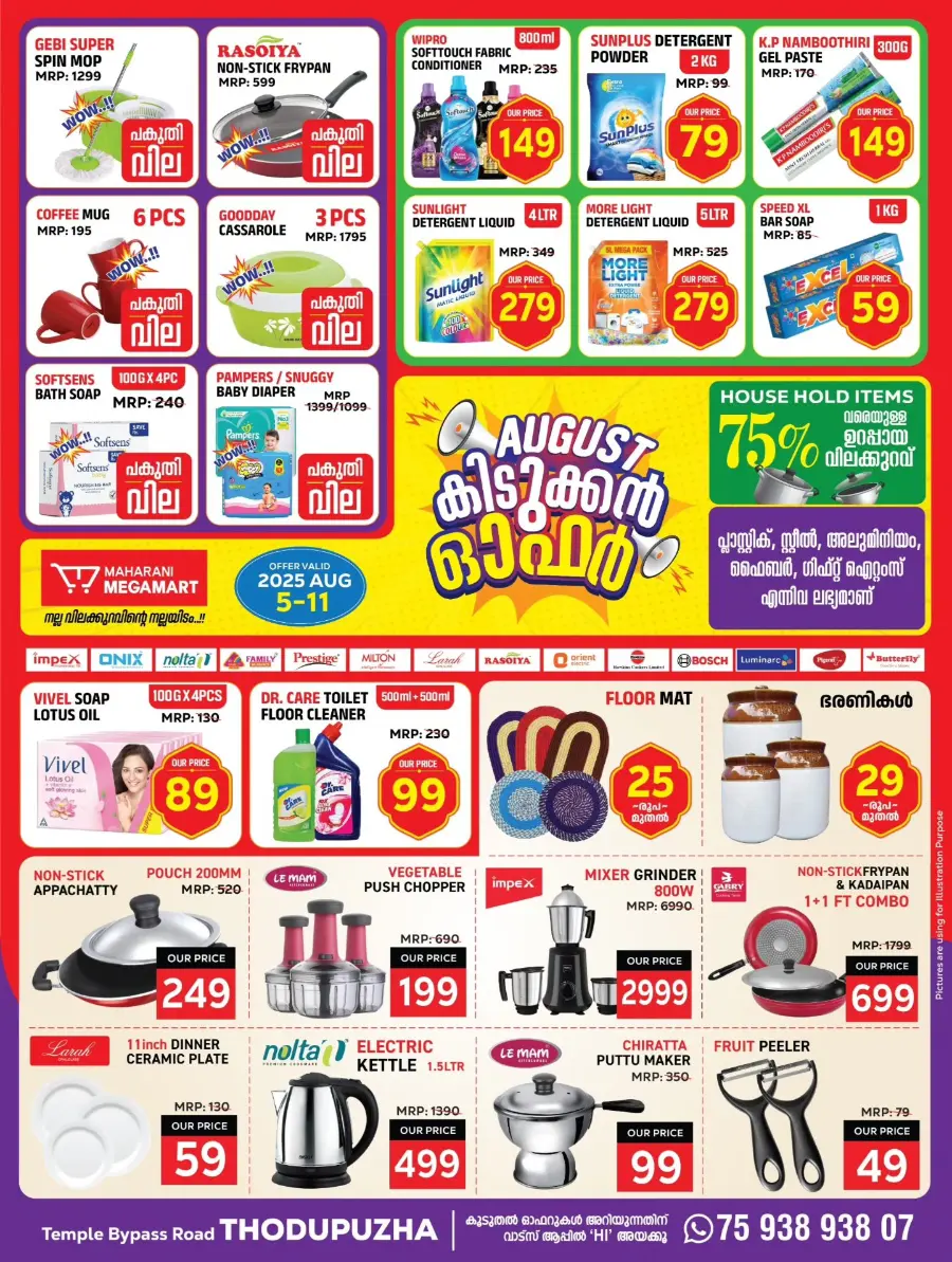 Mega offer In Maharani Mega Mart undefined