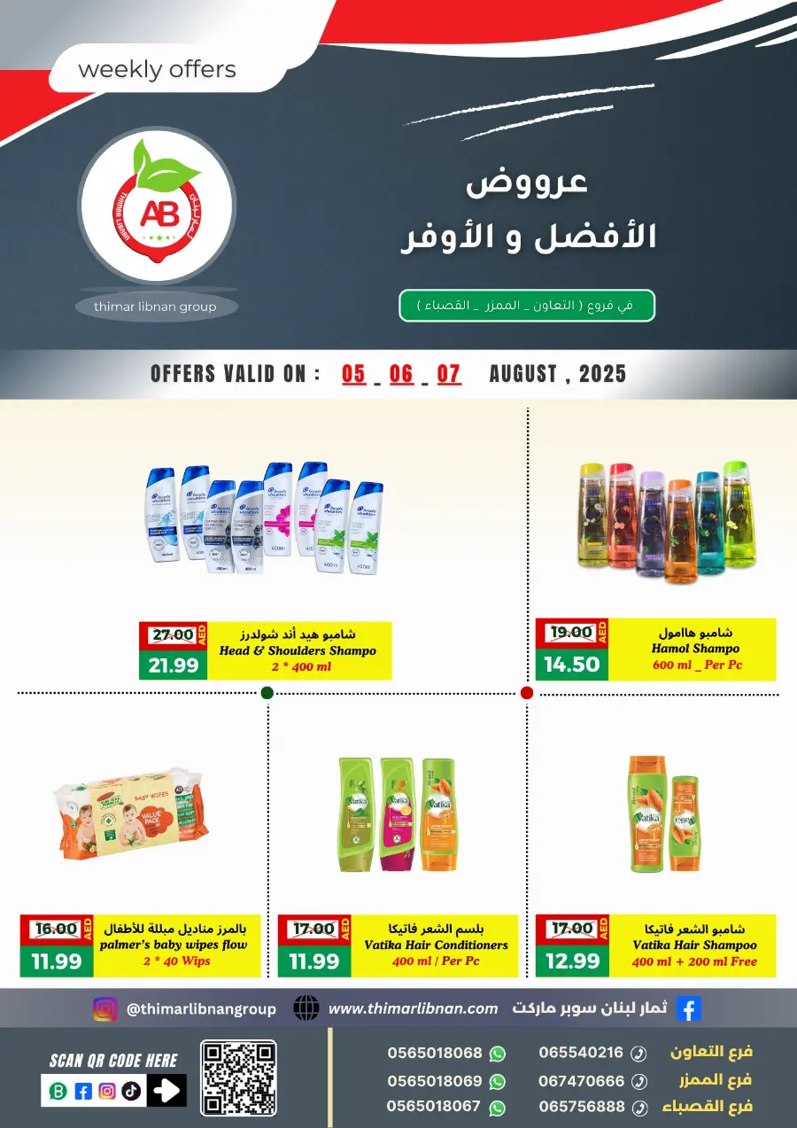 Weekly Offers In Thimar Libnan Sharjah / Ajman