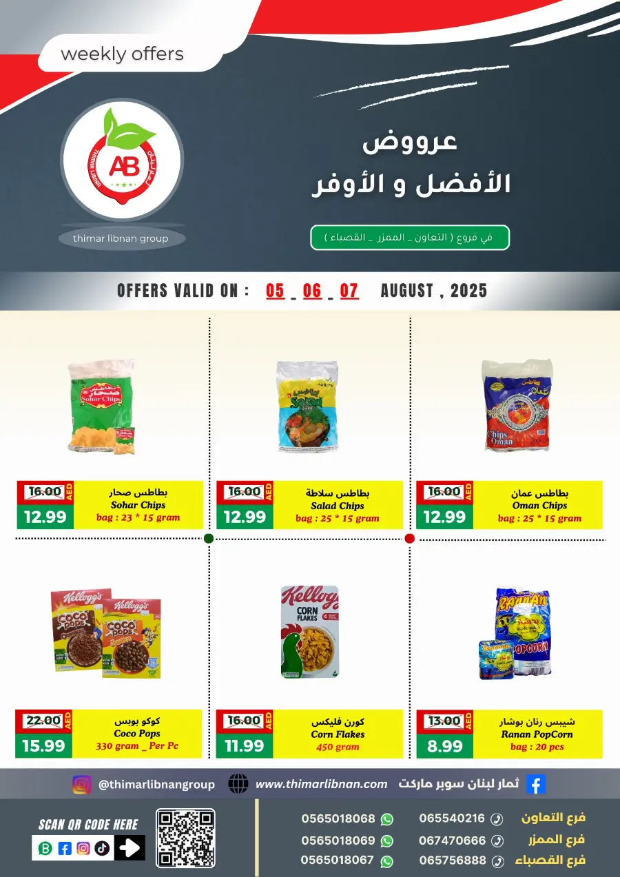 Weekly Offers In Thimar Libnan Sharjah / Ajman