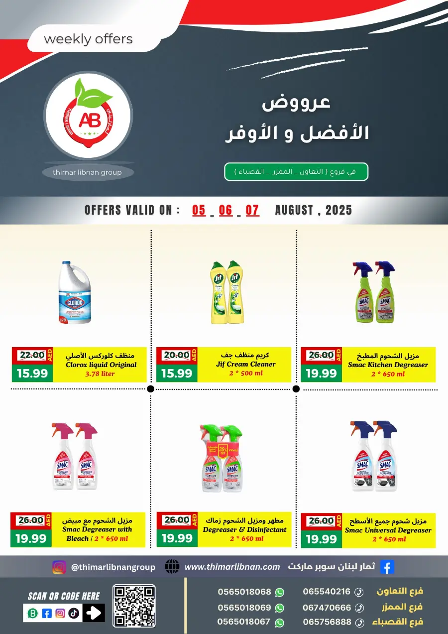 Weekly Offers In Thimar Libnan Sharjah / Ajman