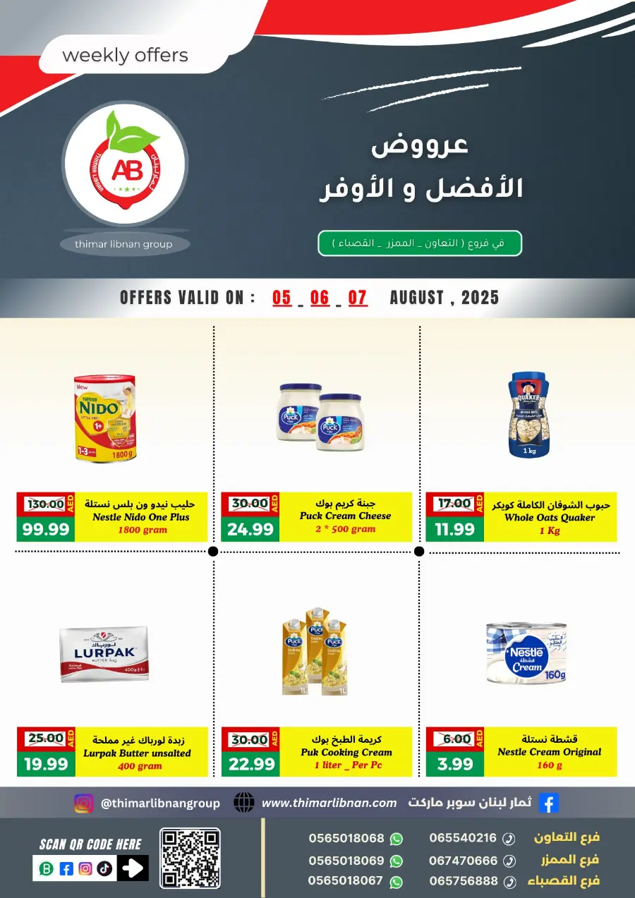 Weekly Offers In Thimar Libnan Sharjah / Ajman