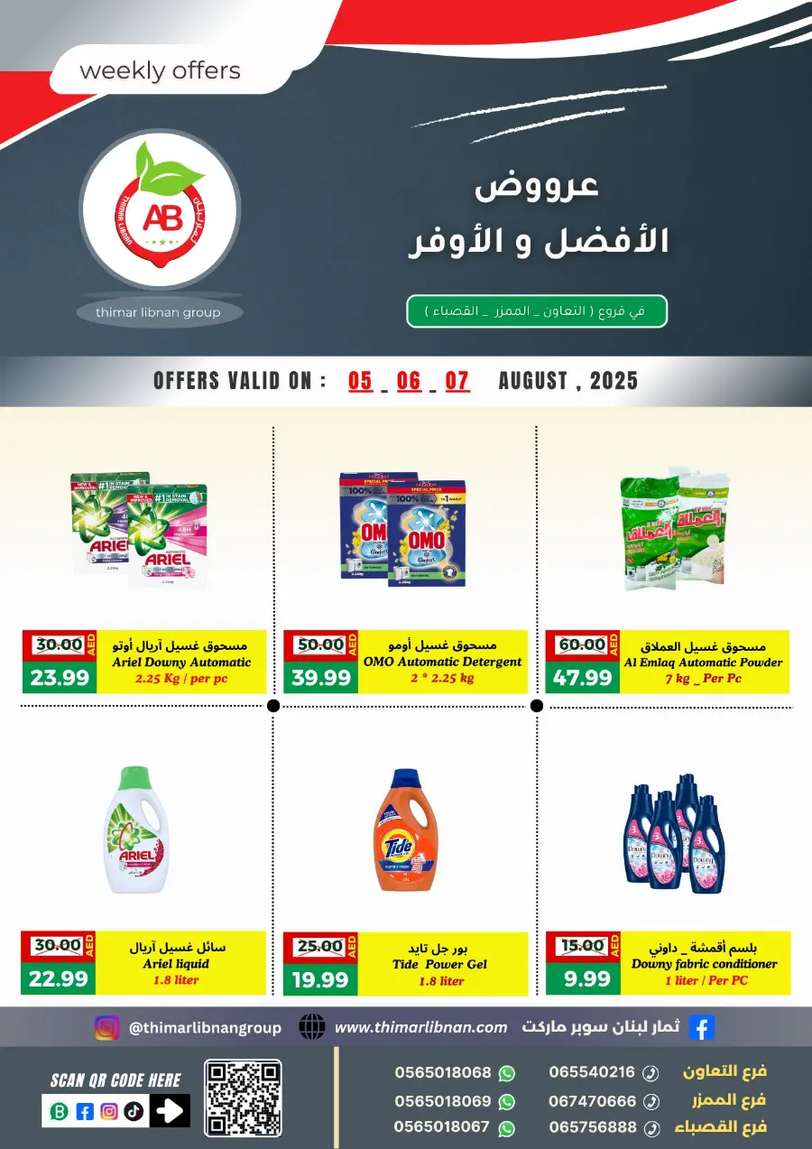 Weekly Offers In Thimar Libnan Sharjah / Ajman