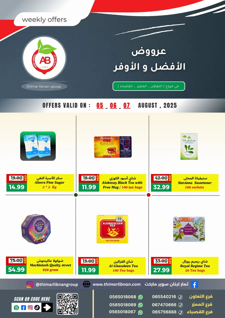 Weekly Offers In Thimar Libnan Sharjah / Ajman