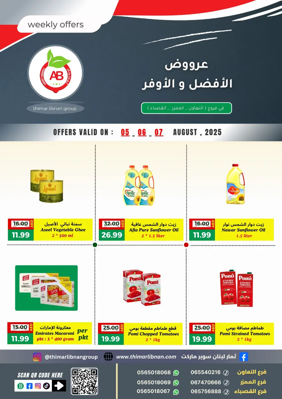 Weekly Offers In Thimar Libnan Sharjah / Ajman