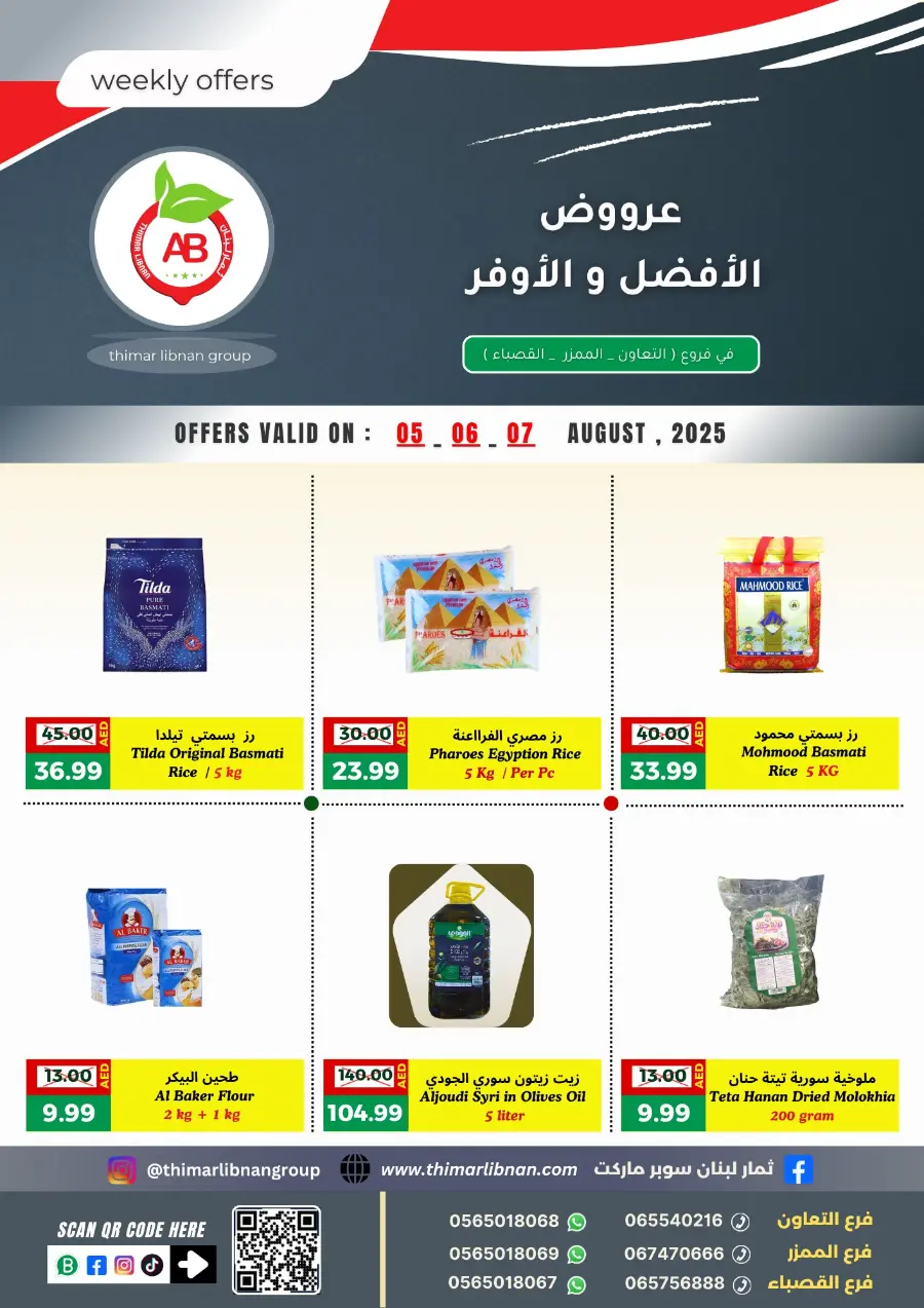 Weekly Offers In Thimar Libnan Sharjah / Ajman