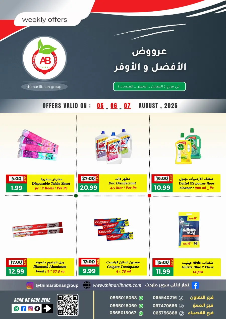 Weekly Offers In Thimar Libnan Sharjah / Ajman