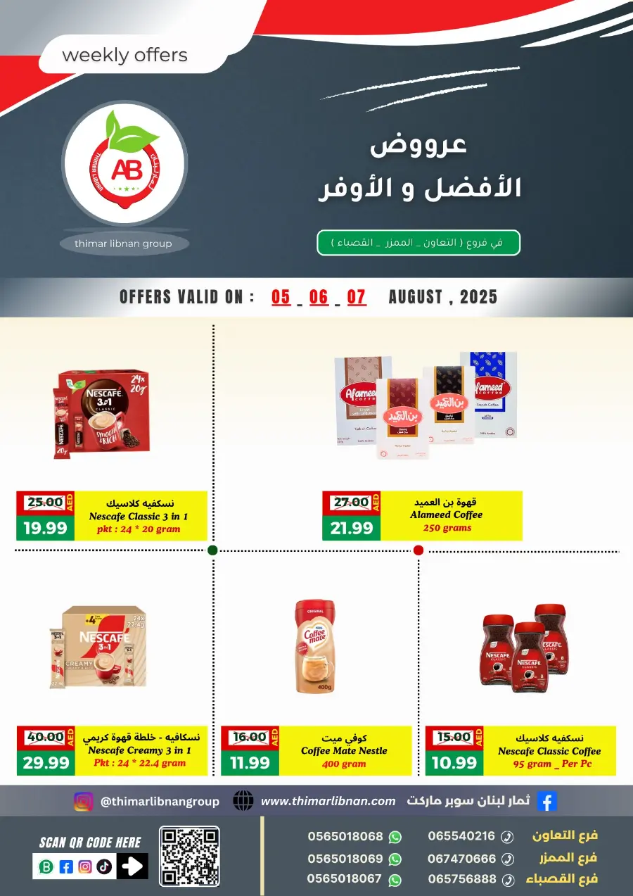 Weekly Offers In Thimar Libnan Sharjah / Ajman