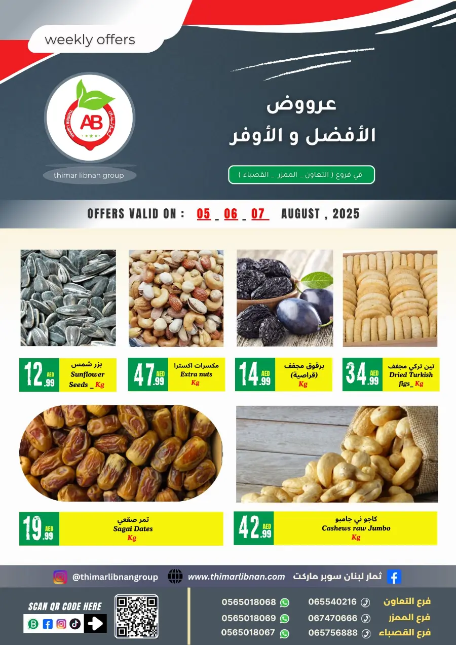 Weekly Offers In Thimar Libnan Sharjah / Ajman