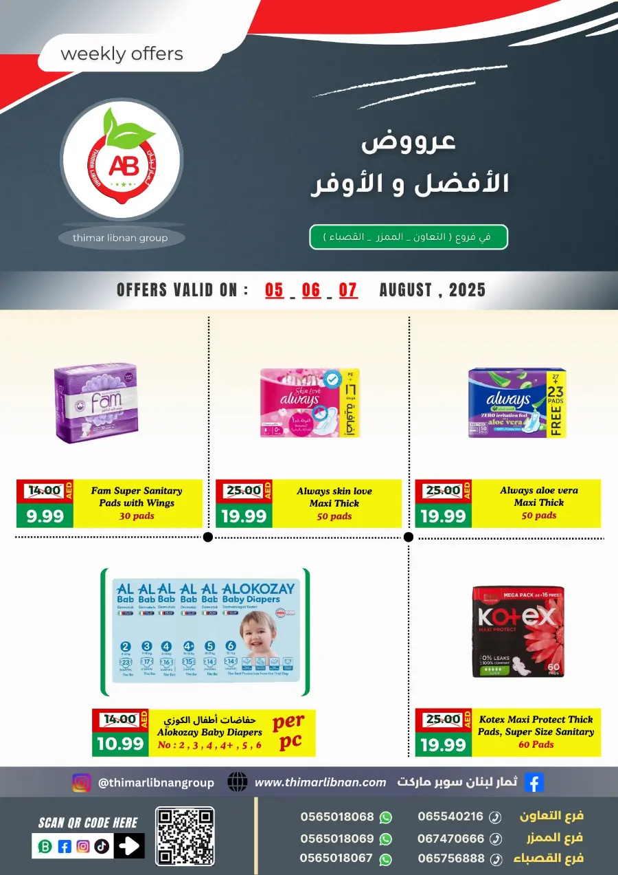 Weekly Offers In Thimar Libnan Sharjah / Ajman