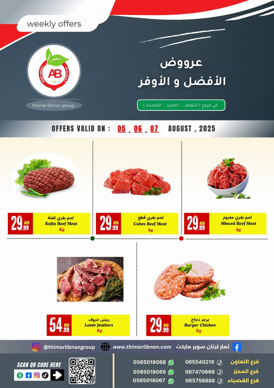 Weekly Offers In Thimar Libnan Sharjah / Ajman