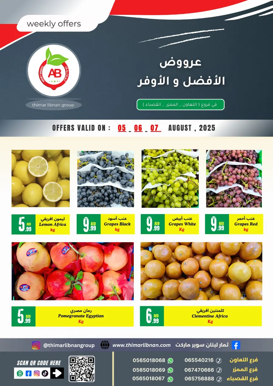 Weekly Offers In Thimar Libnan Sharjah / Ajman