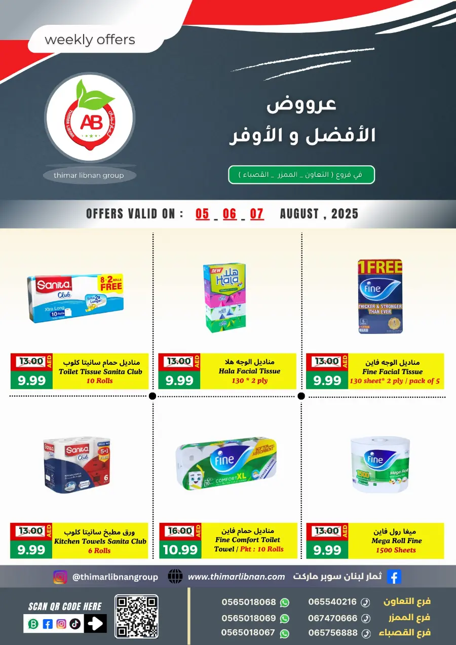 Weekly Offers In Thimar Libnan Sharjah / Ajman
