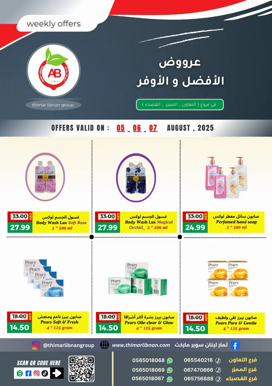 Weekly Offers In Thimar Libnan Sharjah / Ajman