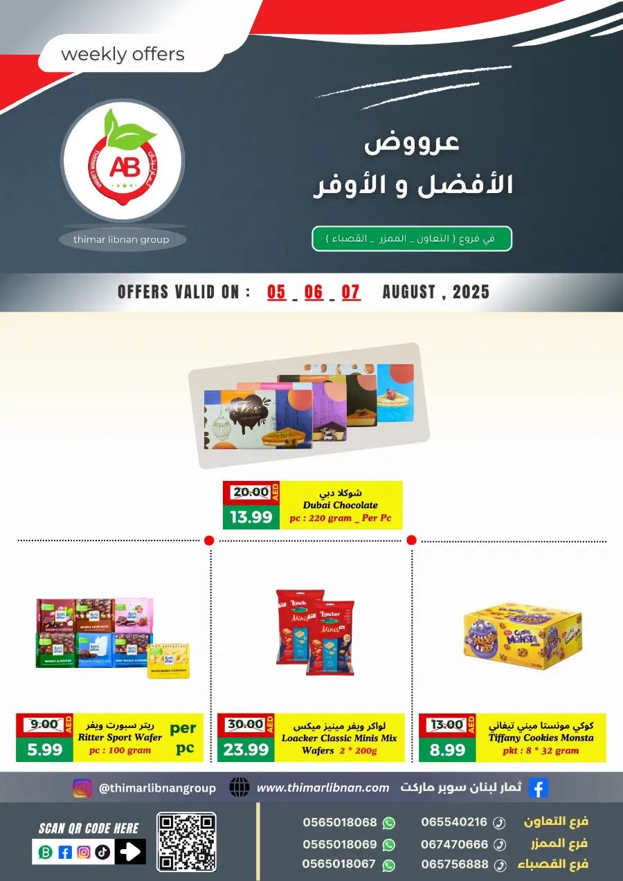Weekly Offers In Thimar Libnan Sharjah / Ajman