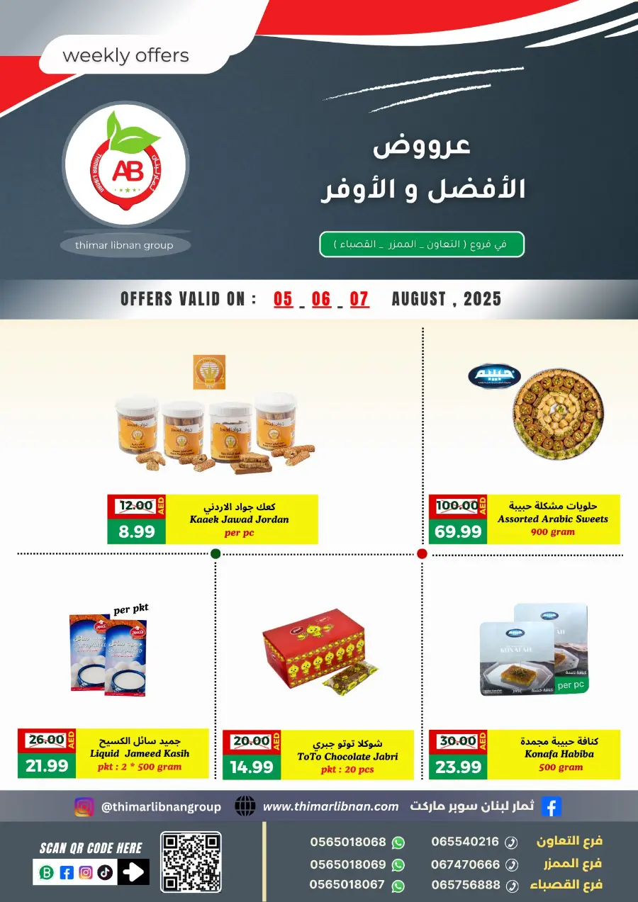 Weekly Offers In Thimar Libnan Sharjah / Ajman