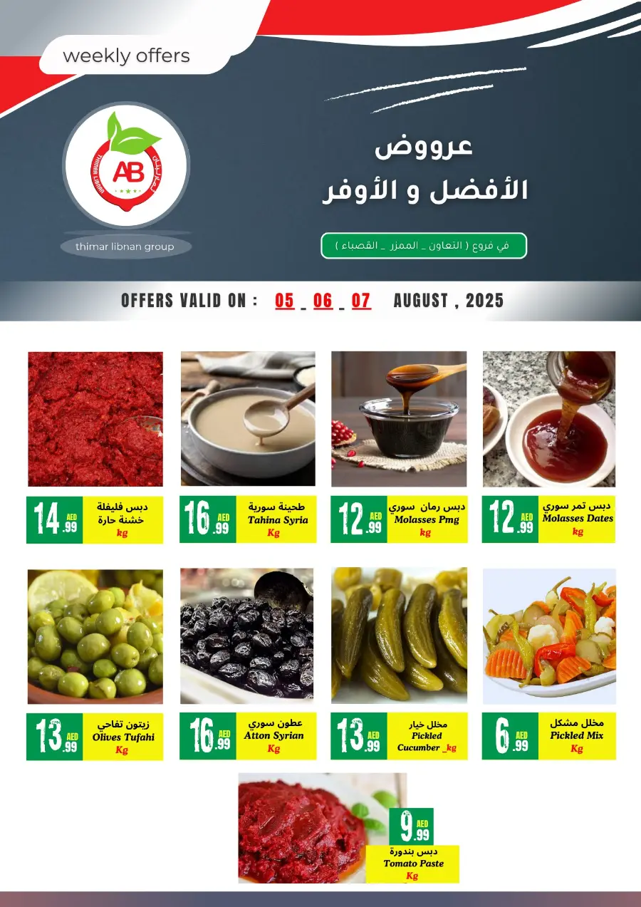Weekly Offers In Thimar Libnan Sharjah / Ajman