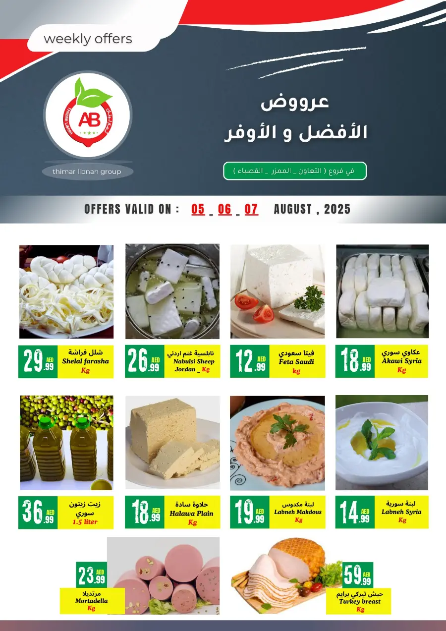 Weekly Offers In Thimar Libnan Sharjah / Ajman
