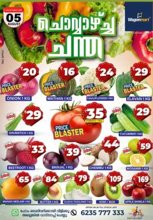 Tuesday Offer In Wagonmart Calicut