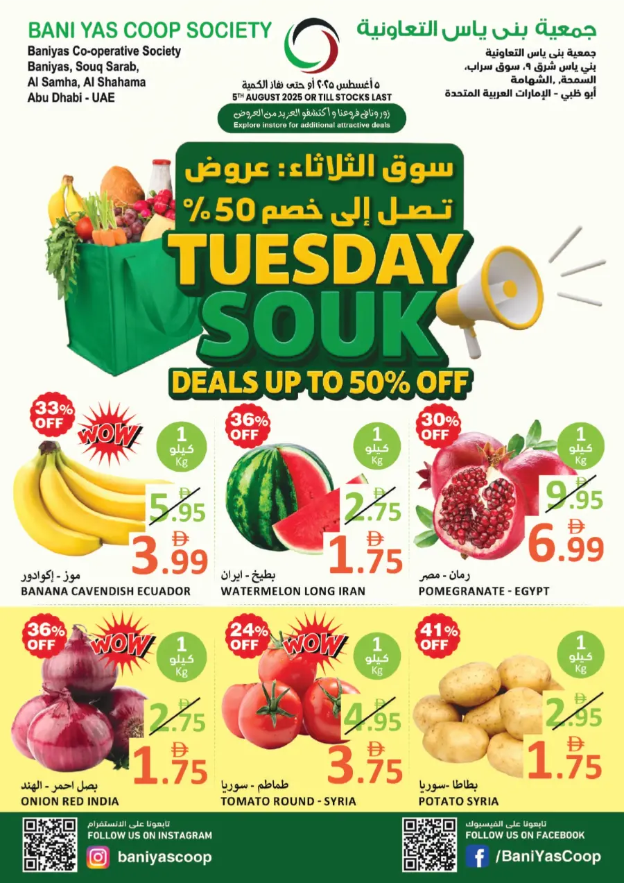Midweek Offers In Bani Yas coop undefined