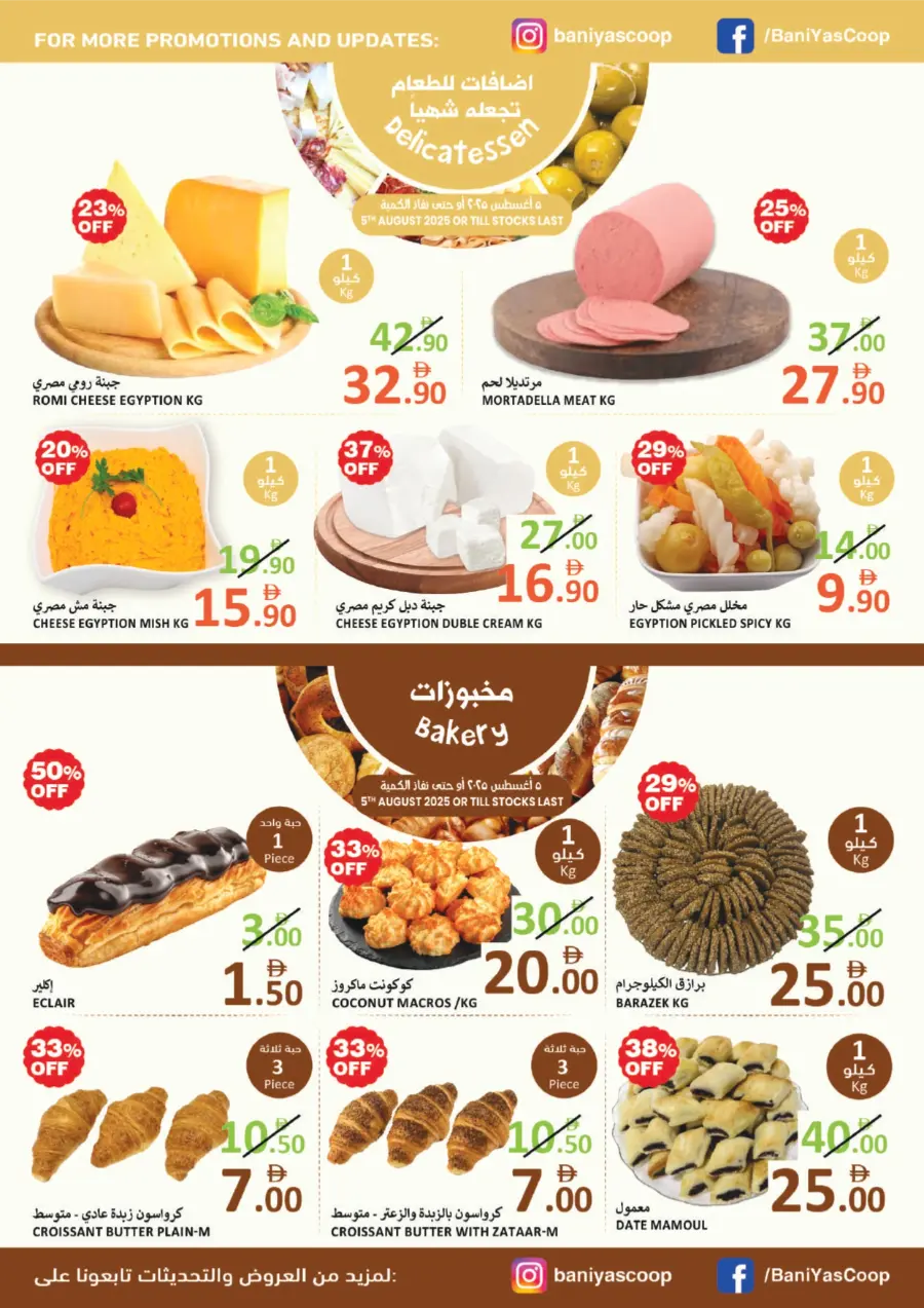 Midweek Offers In Bani Yas coop undefined