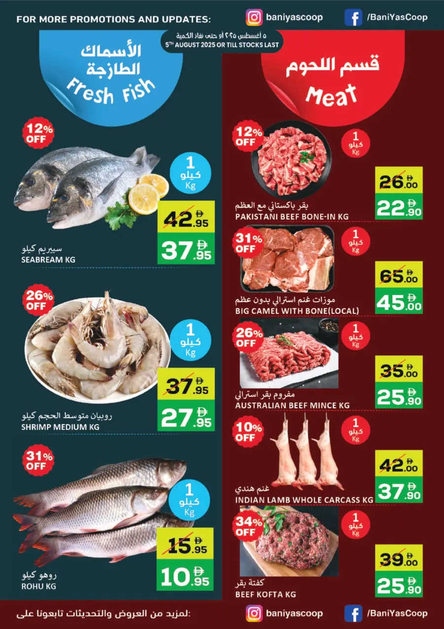 Midweek Offers In Bani Yas coop undefined