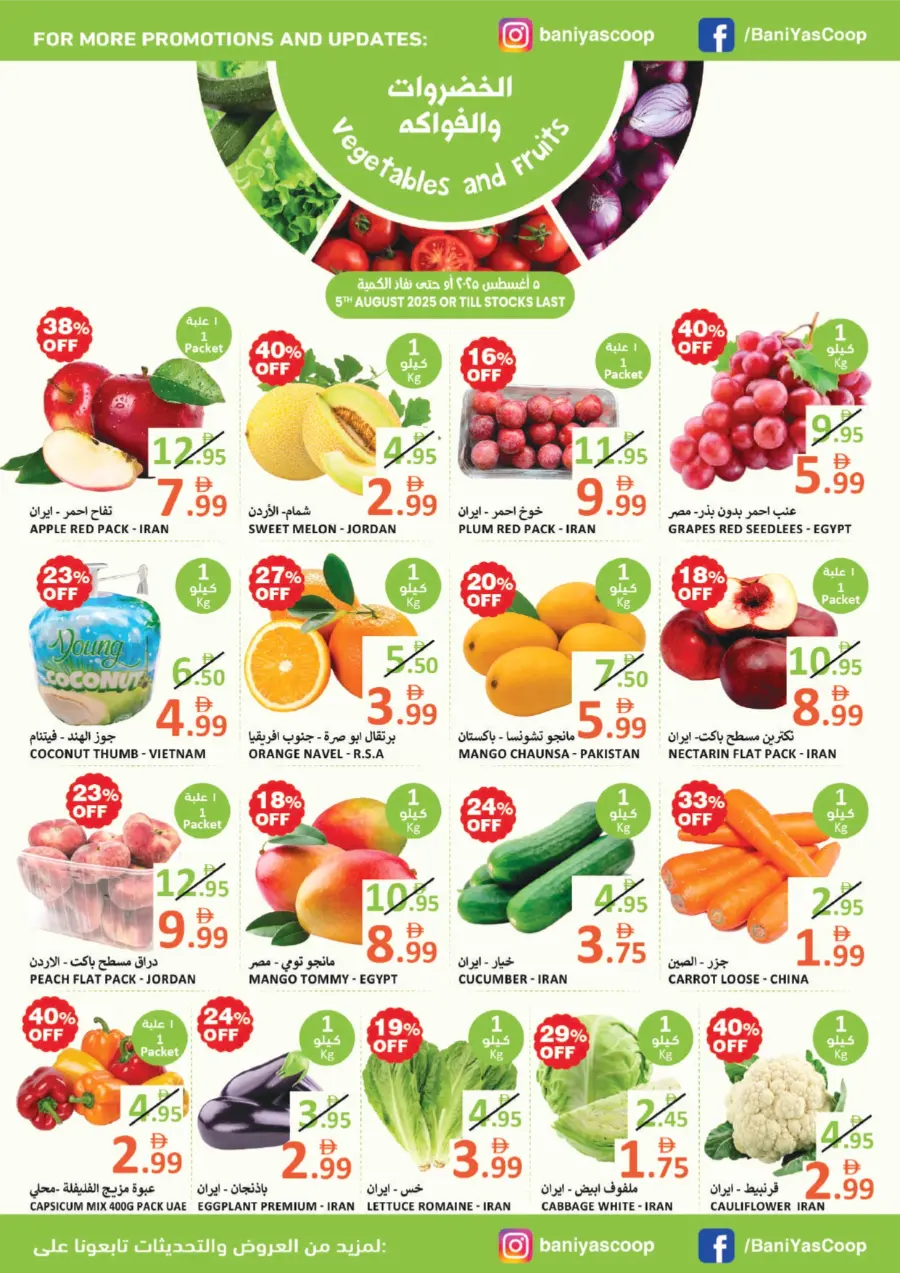 Midweek Offers In Bani Yas coop undefined
