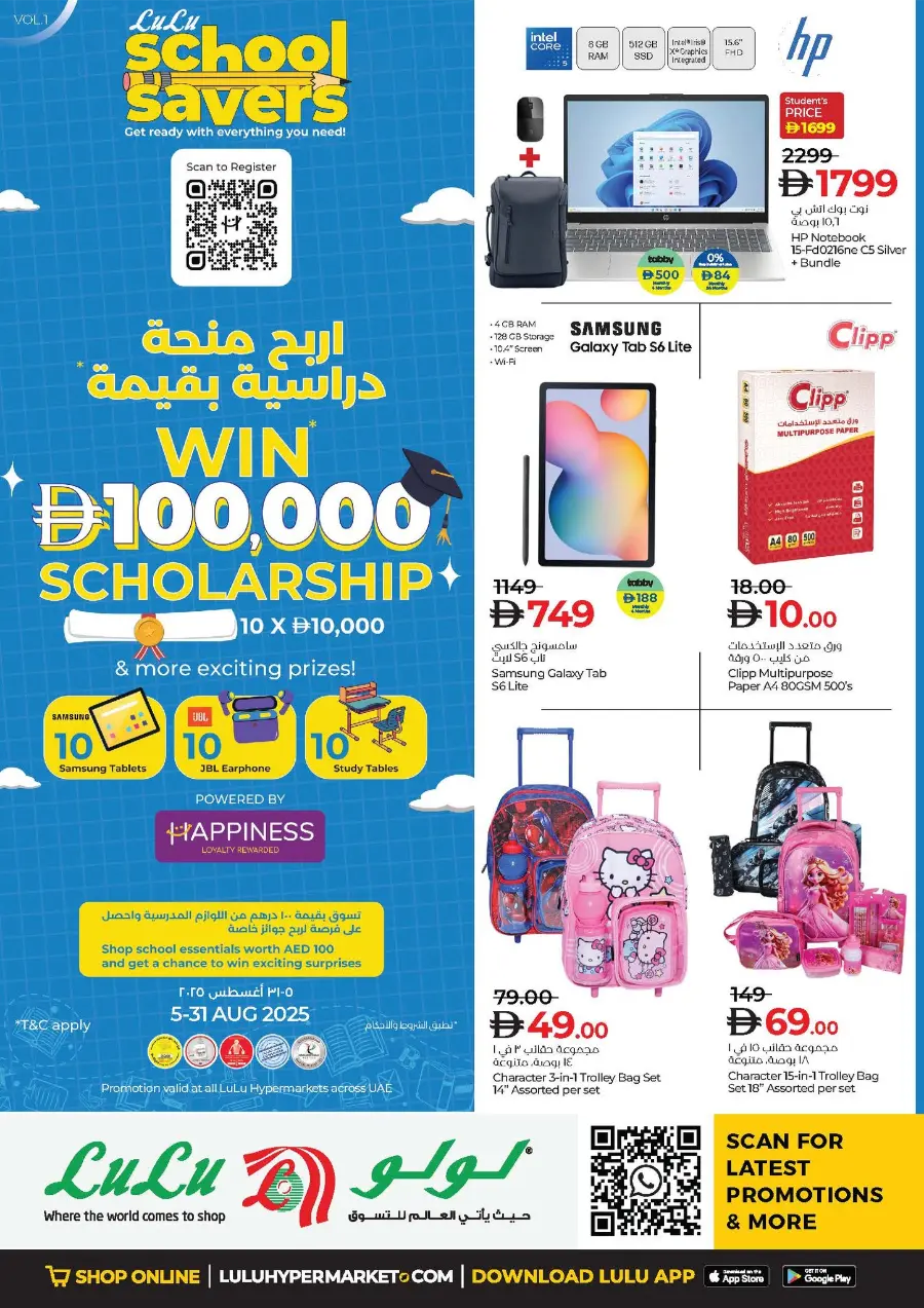 School Savers In Lulu Hypermarket Ras al Khaimah