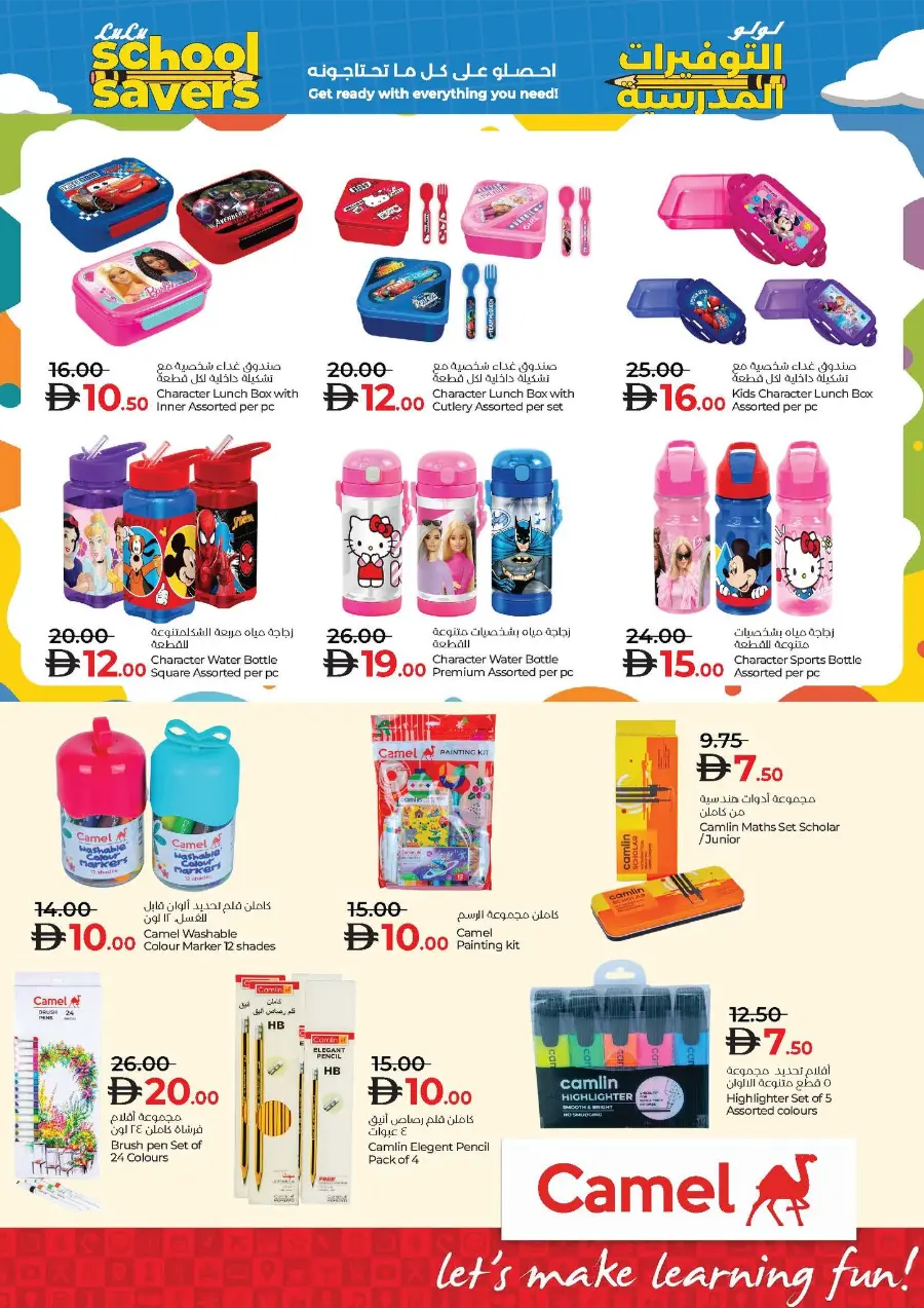 School Savers In Lulu Hypermarket Ras al Khaimah