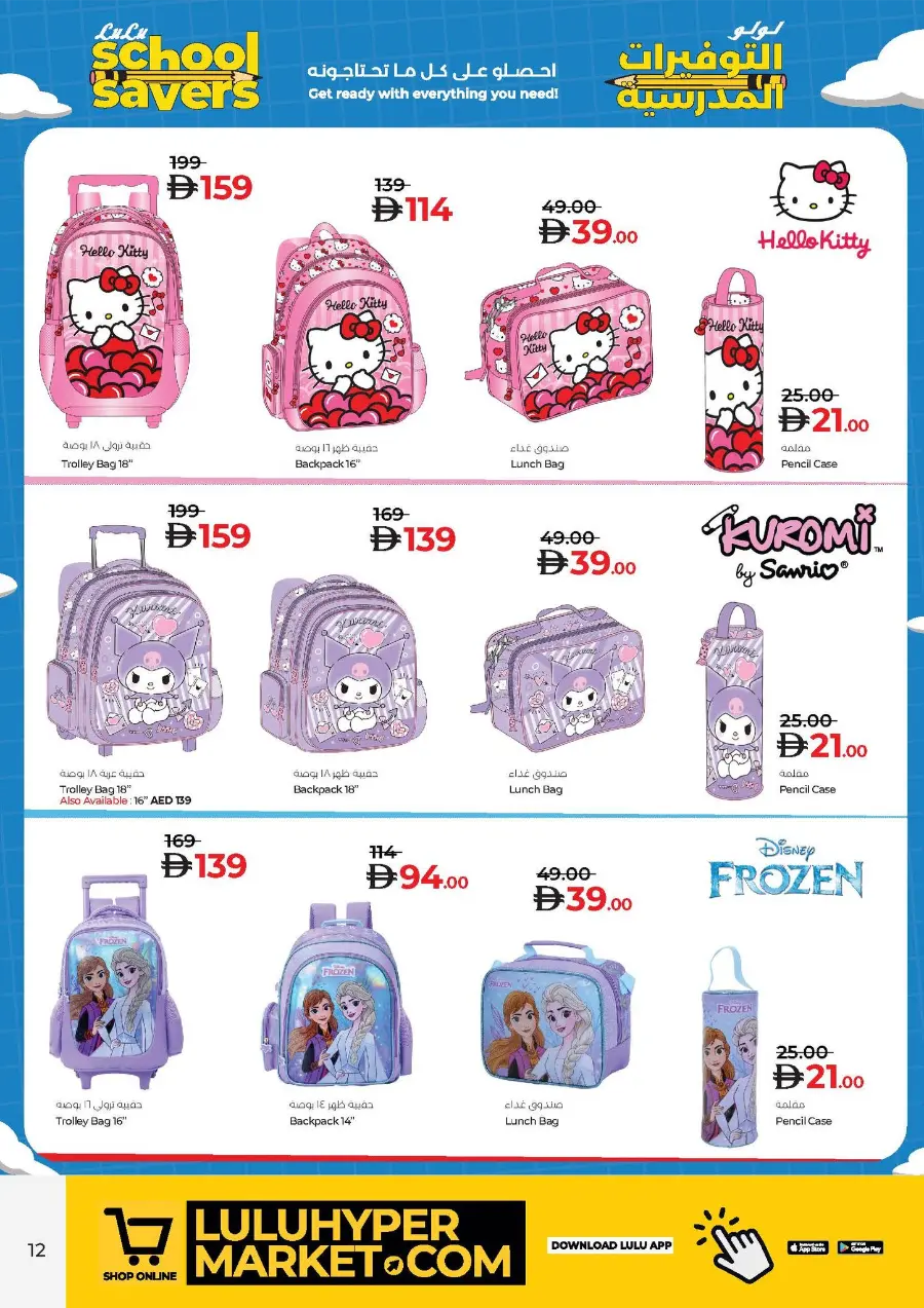 School Savers In Lulu Hypermarket Ras al Khaimah