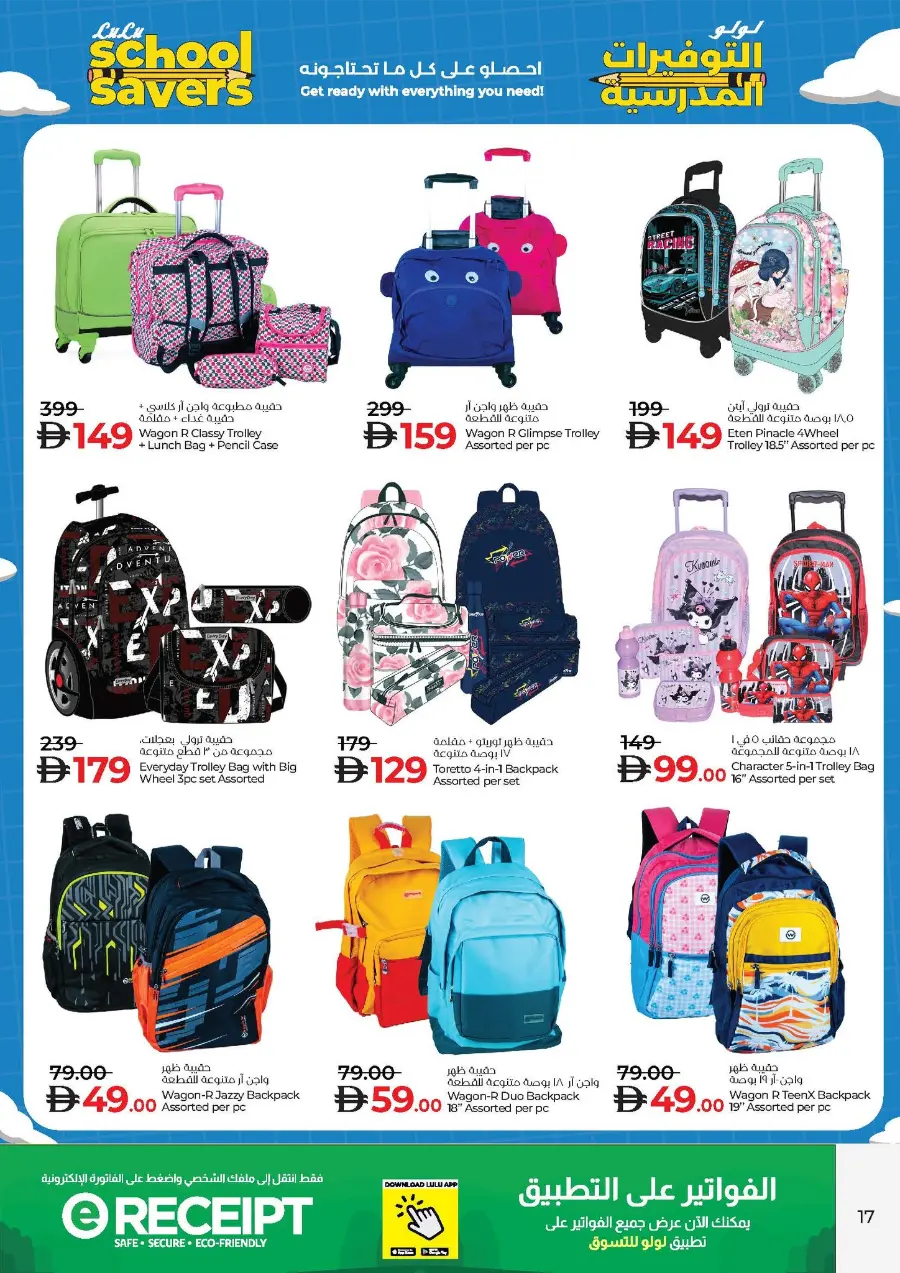 School Savers In Lulu Hypermarket Ras al Khaimah