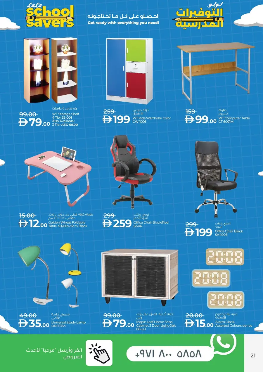 School Savers In Lulu Hypermarket Ras al Khaimah