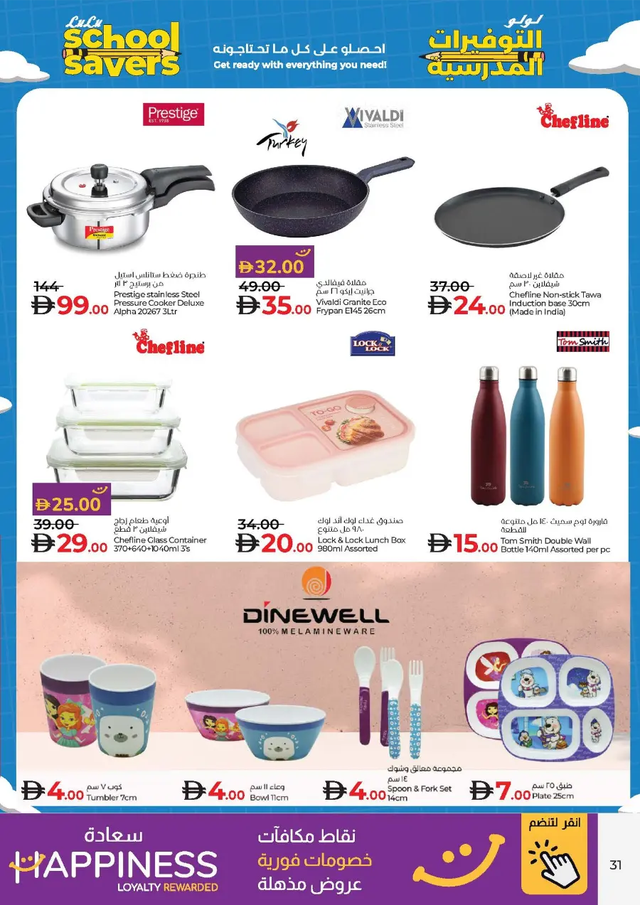 School Savers In Lulu Hypermarket Ras al Khaimah