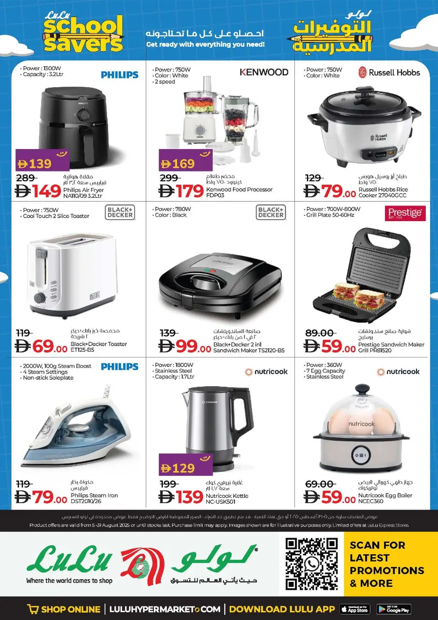 School Savers In Lulu Hypermarket Ras al Khaimah