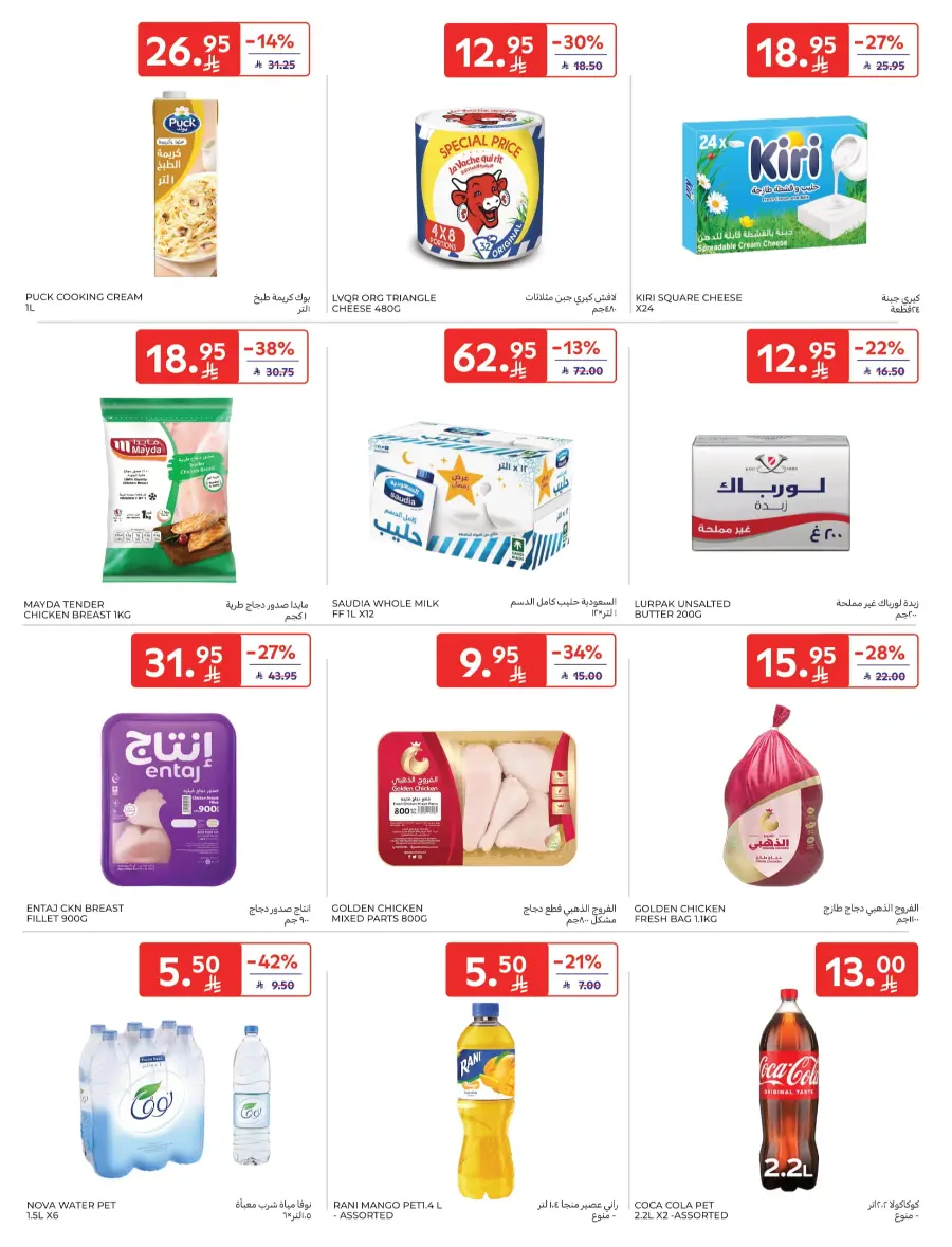 Weekly Best Offers – Shop Now! In Carrefour undefined