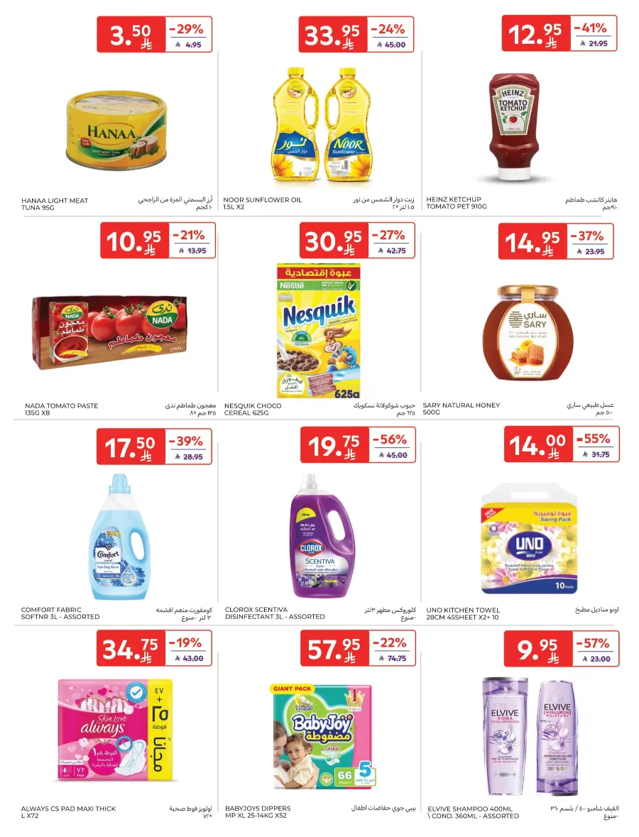 Weekly Best Offers – Shop Now! In Carrefour undefined