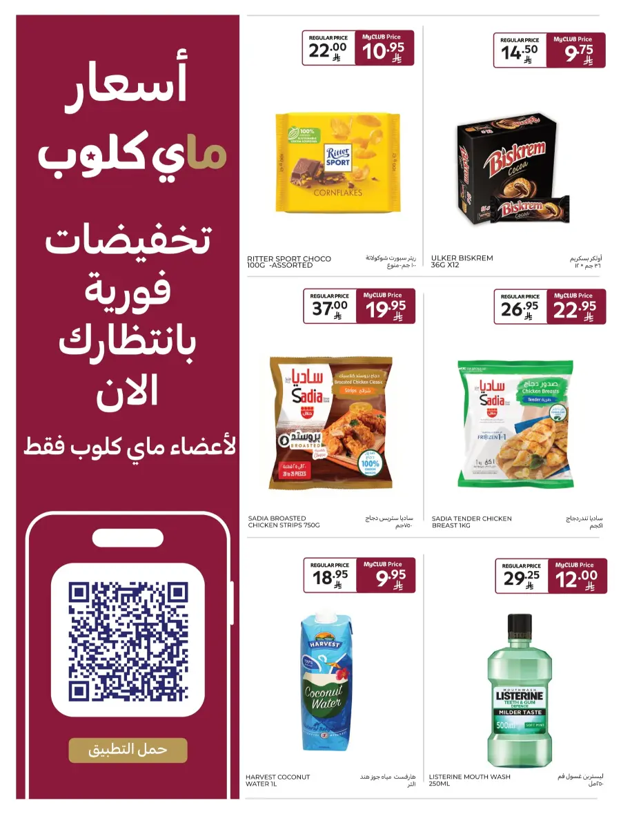 Weekly Best Offers – Shop Now! In Carrefour undefined