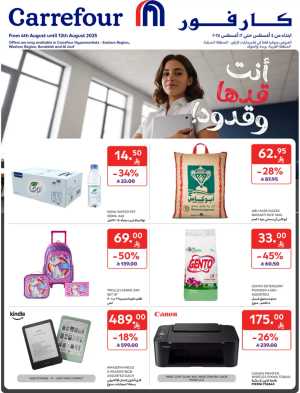 Back to school offers In Carrefour Dammam,Jeddah,Hail,Al Khobar,Makkah,Buraidah,Al-Kharj,Najran,Sakaka,Qaseem