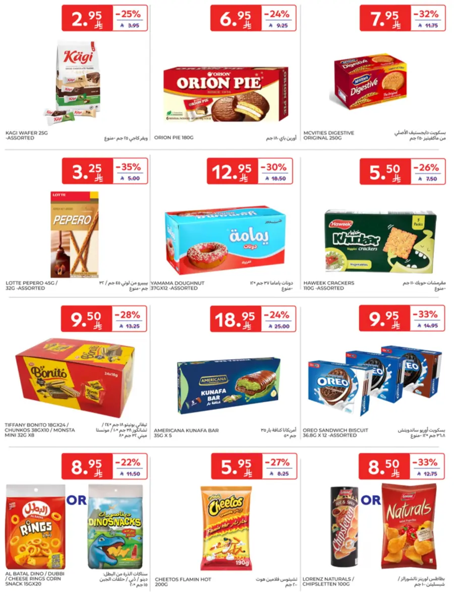 Back to school offers In Carrefour undefined