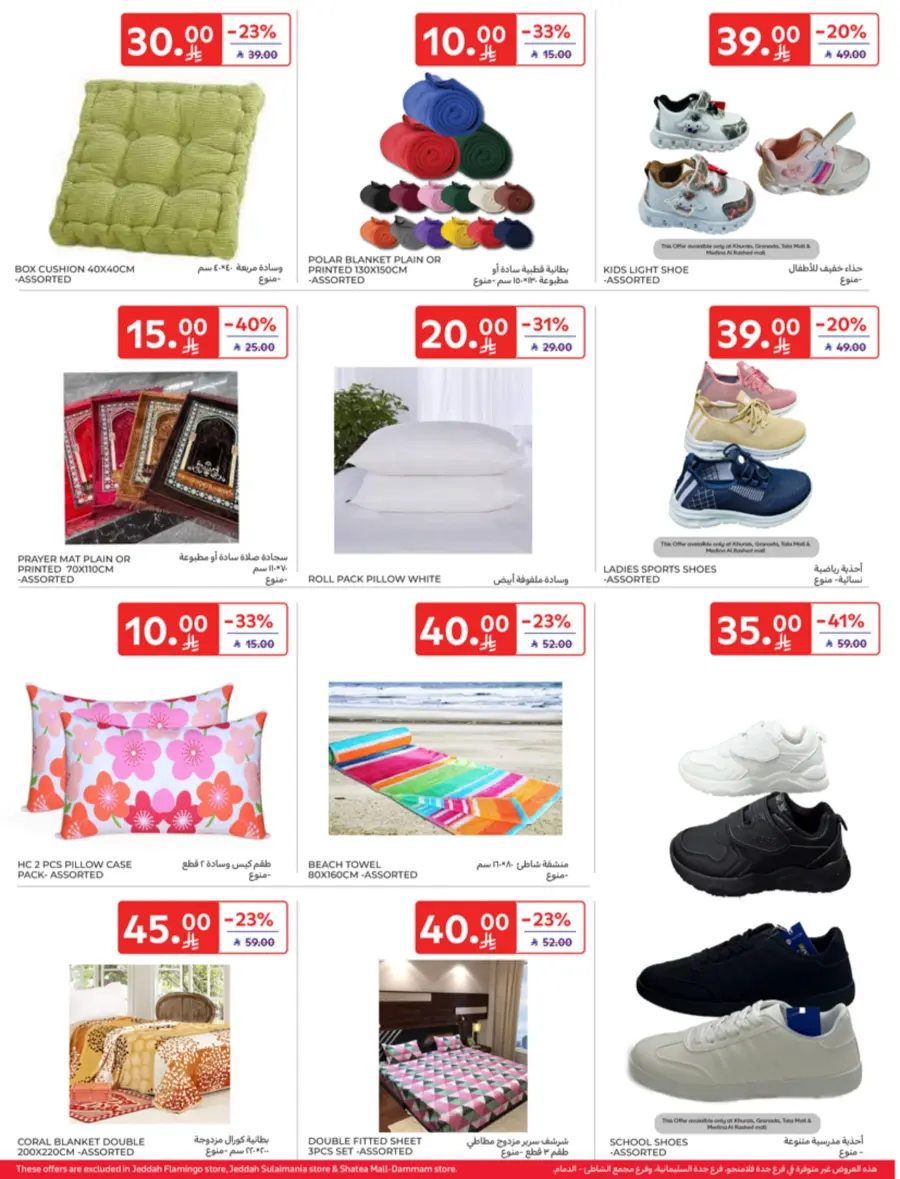 Back to school offers In Carrefour undefined