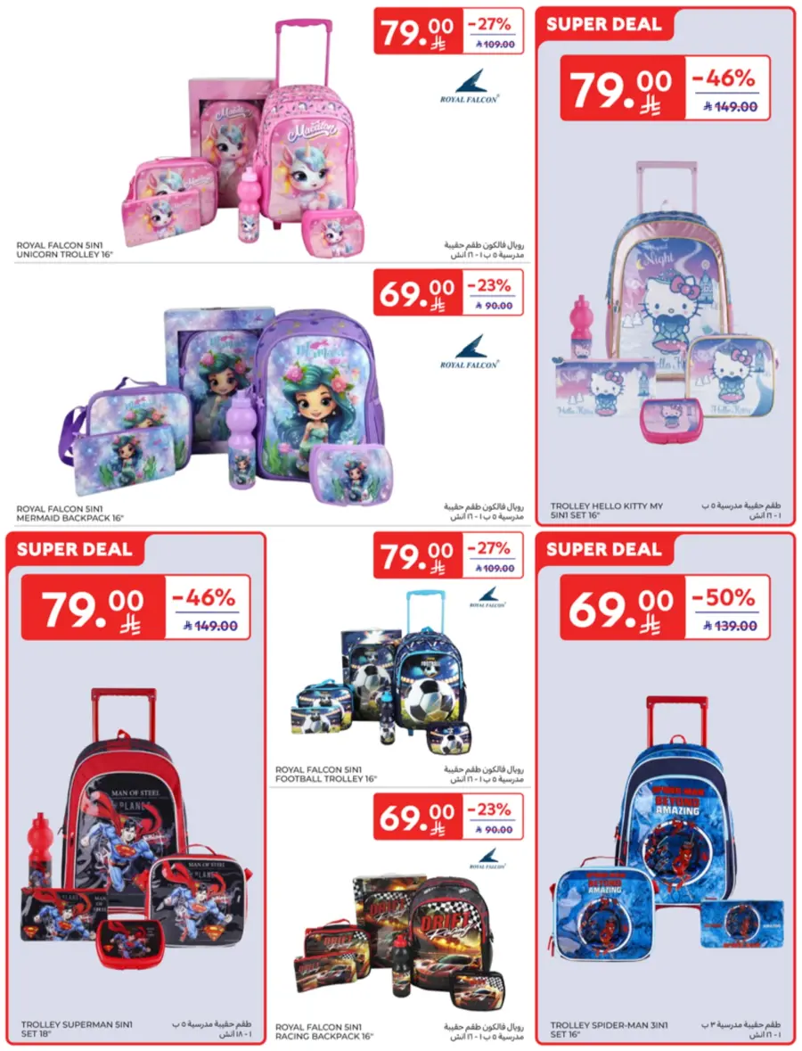 Back to school offers In Carrefour undefined