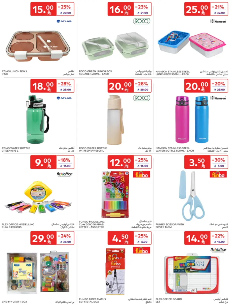 Back to school offers In Carrefour undefined