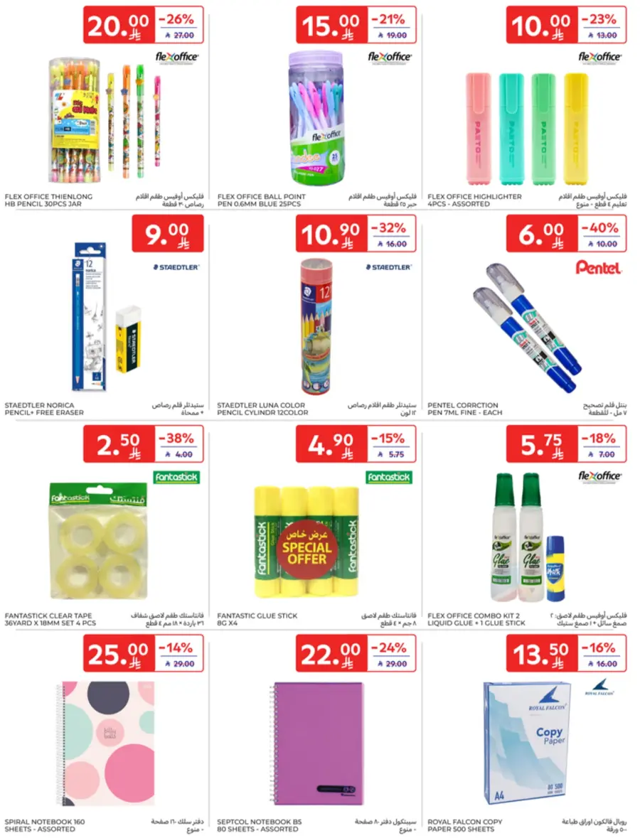 Back to school offers In Carrefour undefined