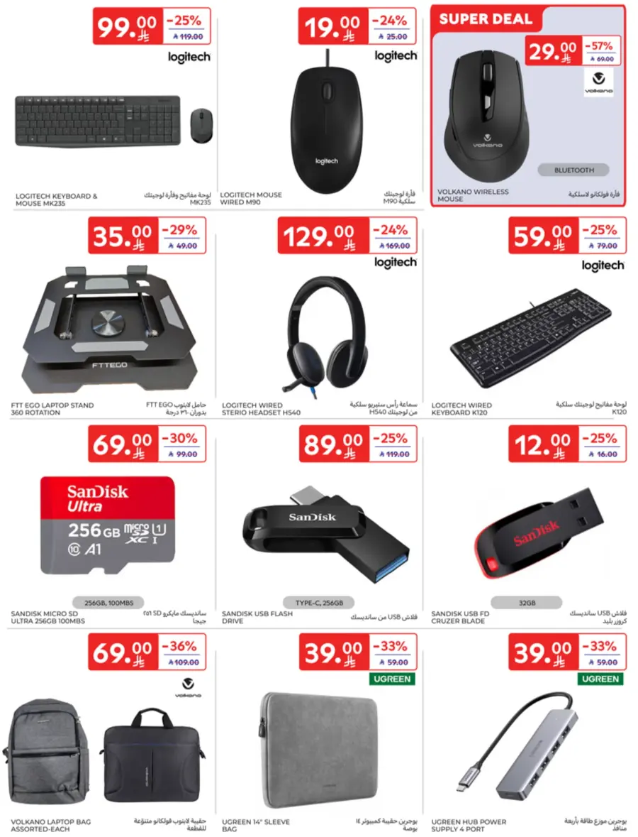Back to school offers In Carrefour undefined