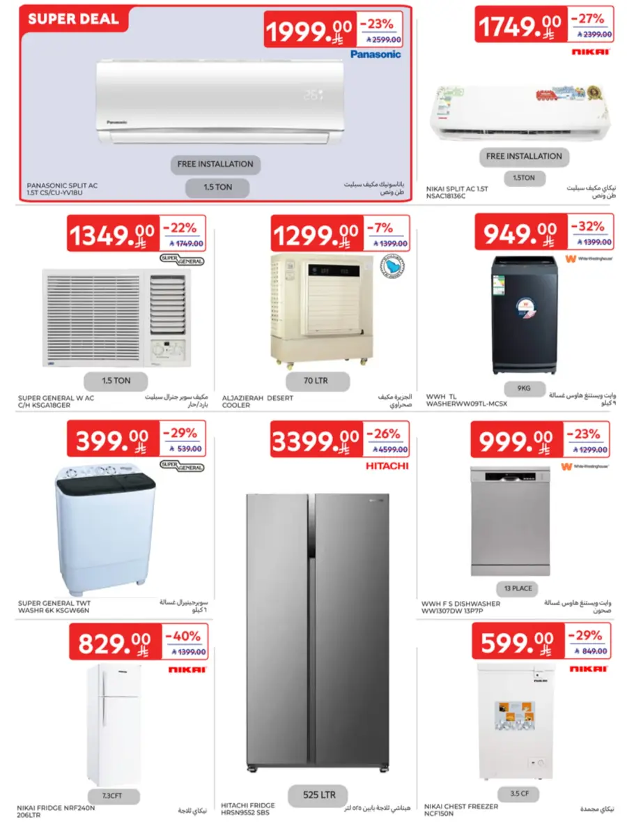Back to school offers In Carrefour undefined
