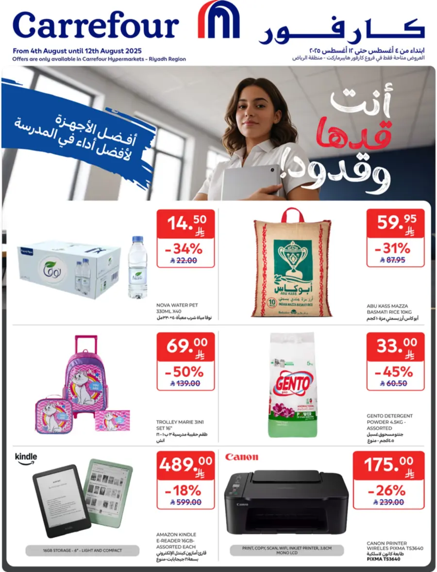 Back to school In Carrefour undefined