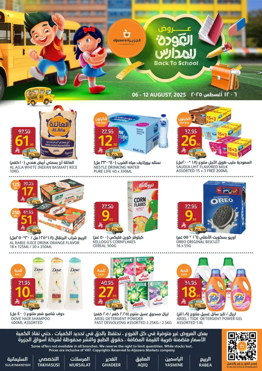 Back to School Deals In Al Jazera Market undefined