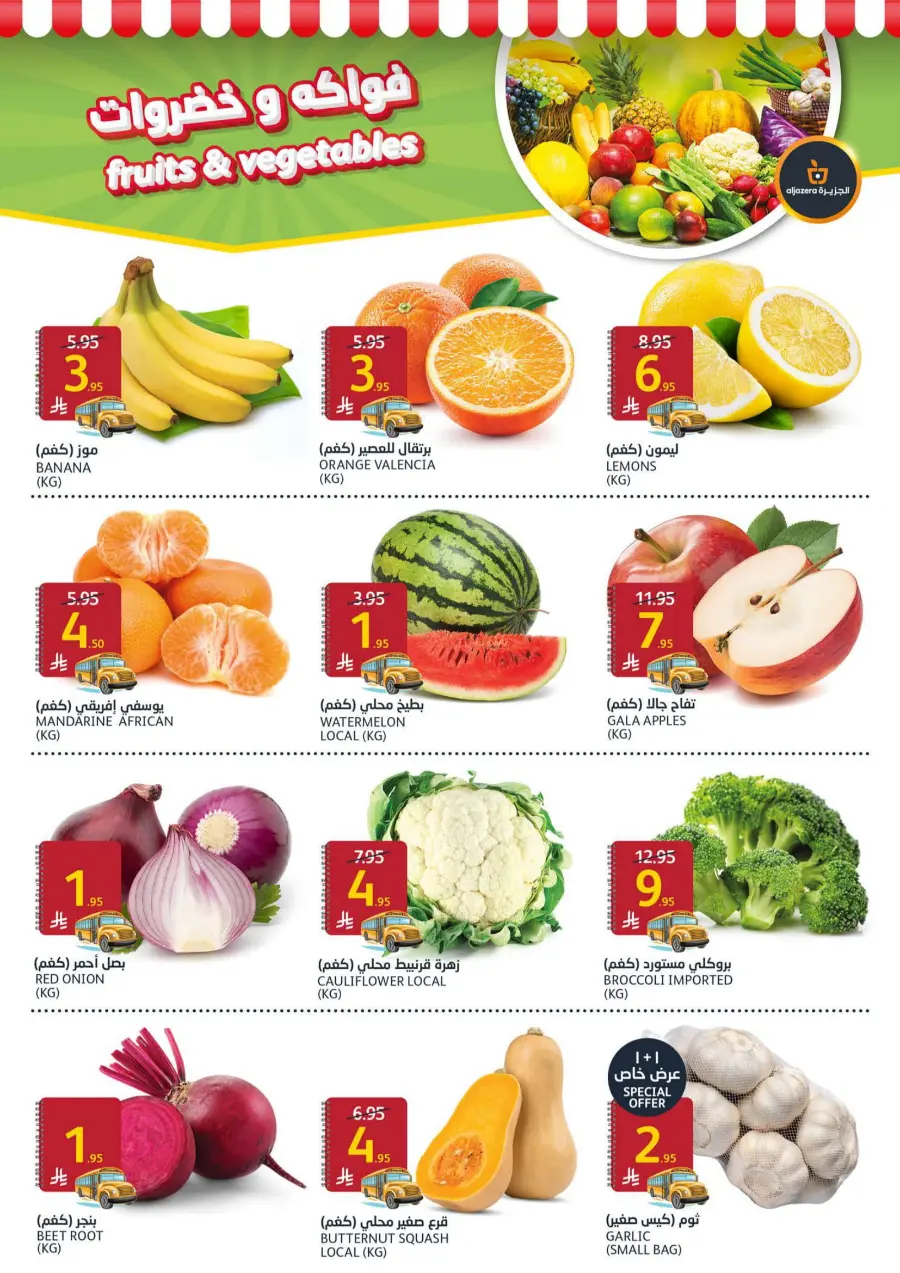 Back to School Deals In Al Jazera Market undefined