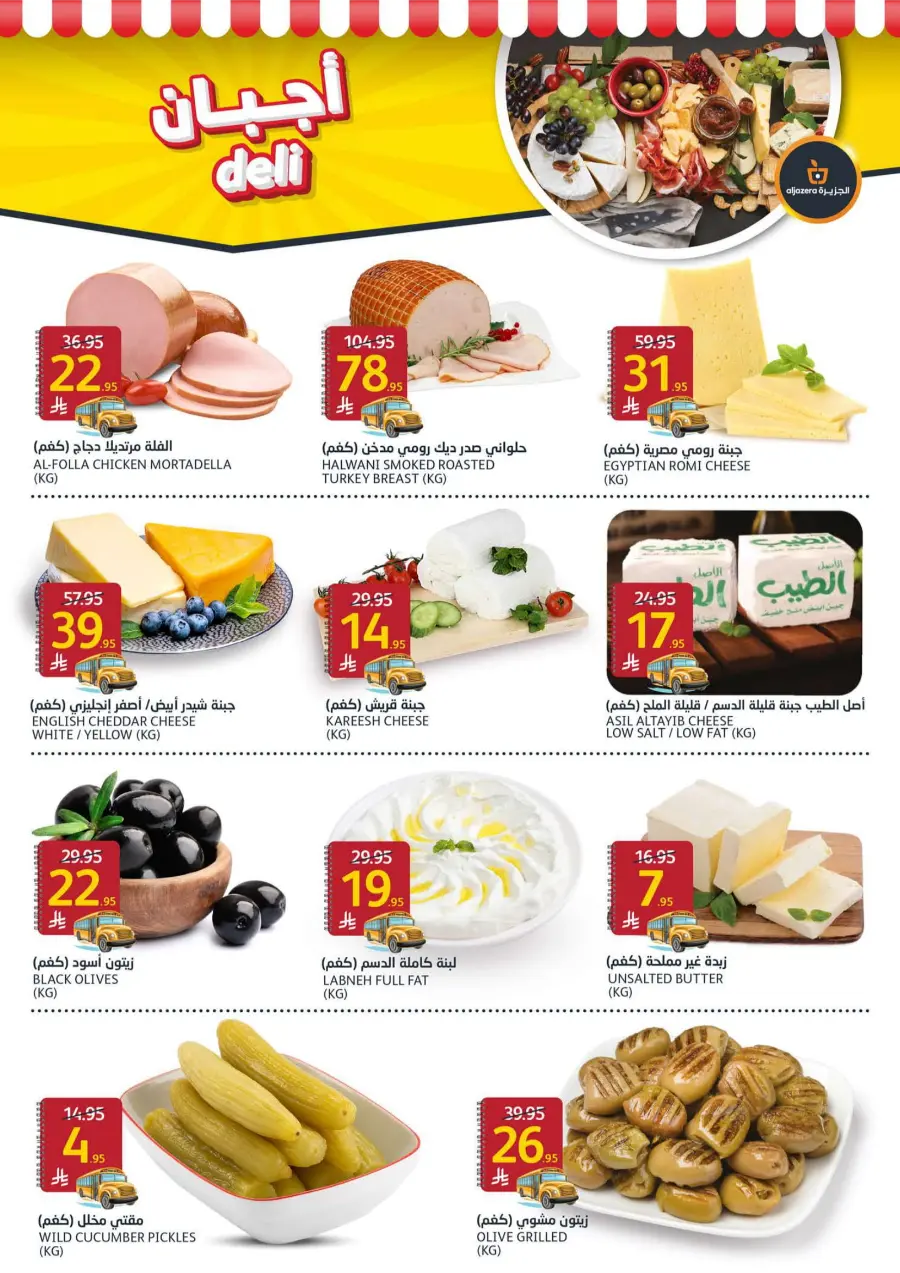 Back to School Deals In Al Jazera Market undefined